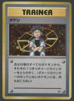 Brock Holo Gym Vintage JAP ab 1.-