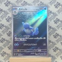 Pokemon Schillok Wartortle 151 Sv2a 171/165 AR JP ab 1.-