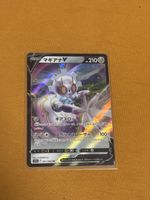 Pokemon Karte Magearna V (JP)