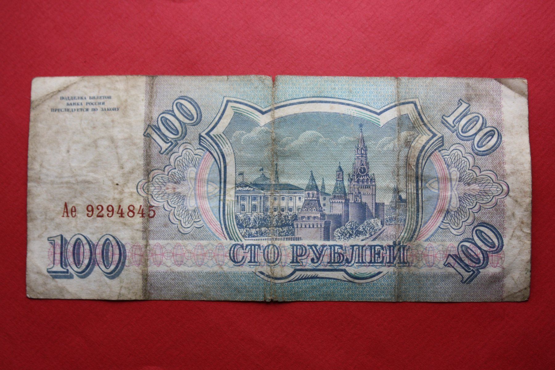 Banconote: currency banknote russland 1993 – Usato da Laupen BE venduto da Gufi57 1