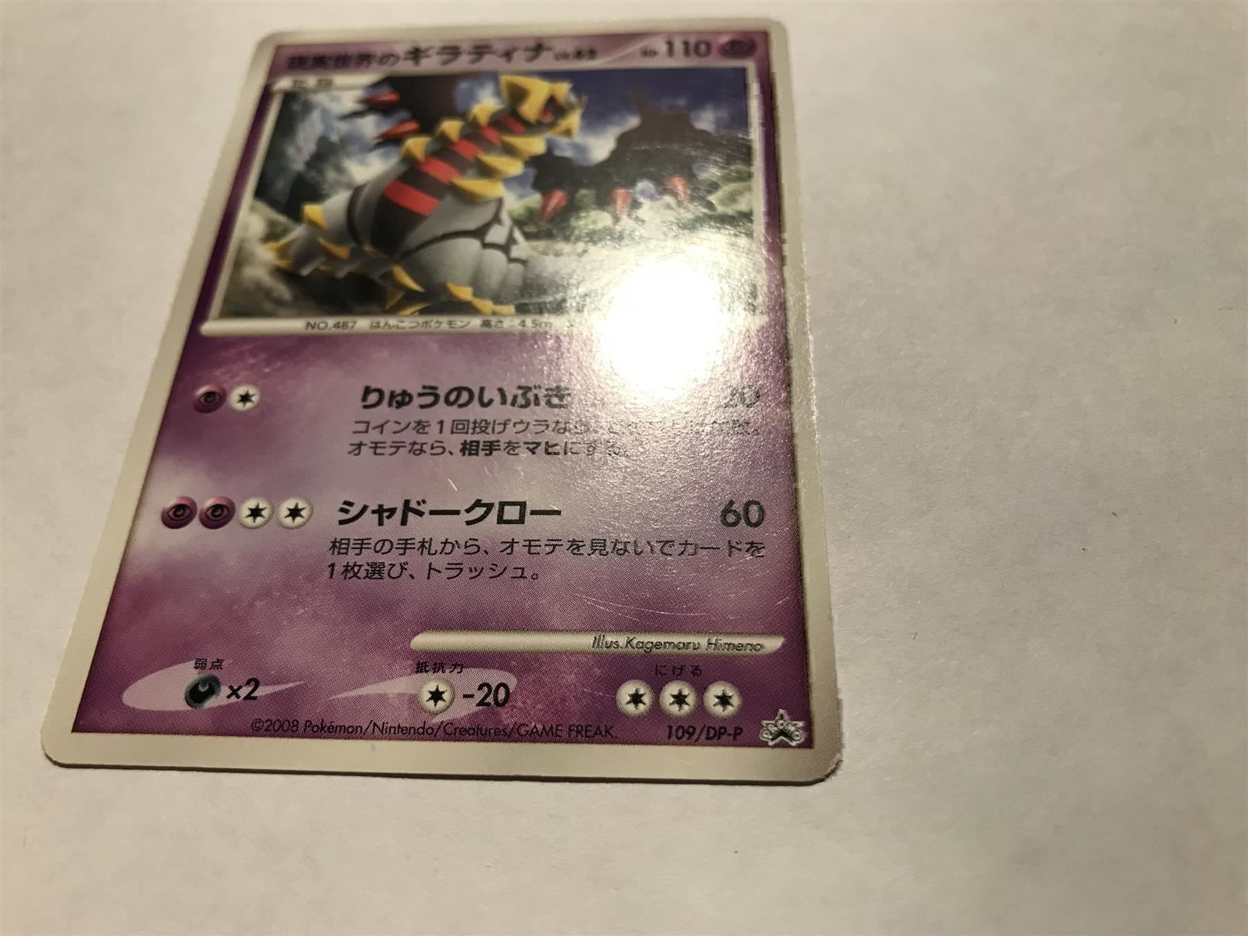 Pokémon Sammelbilder & Trading cards: Giratina Promo Japanisch – Gebraucht aus Hagendorn von Pokecollectorch 3