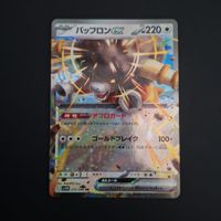 Bouffalant ex #075 White Flare sv11W JAP