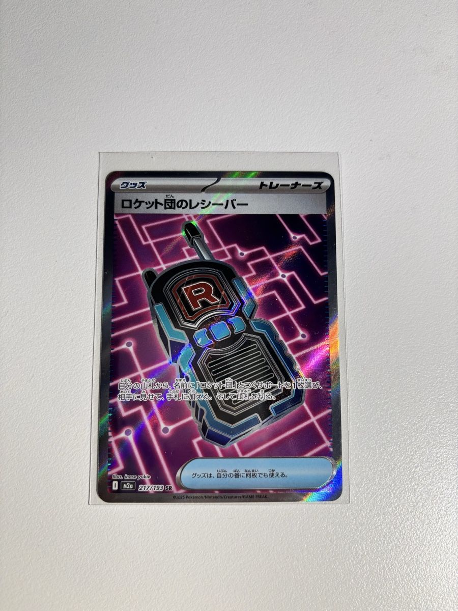Cartoline: Team Rocket's Receiver SR JP – Usato da Flurlingen venduto da atalanta09