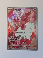 Pokemon TCG Enamorus sv5a 074/066 AR JP