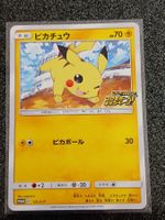 Sword & Shield Promos / Pikachu S-P 125 / JP / NM