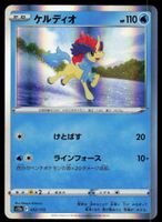 Keldeo 032/172 (Japanisch)