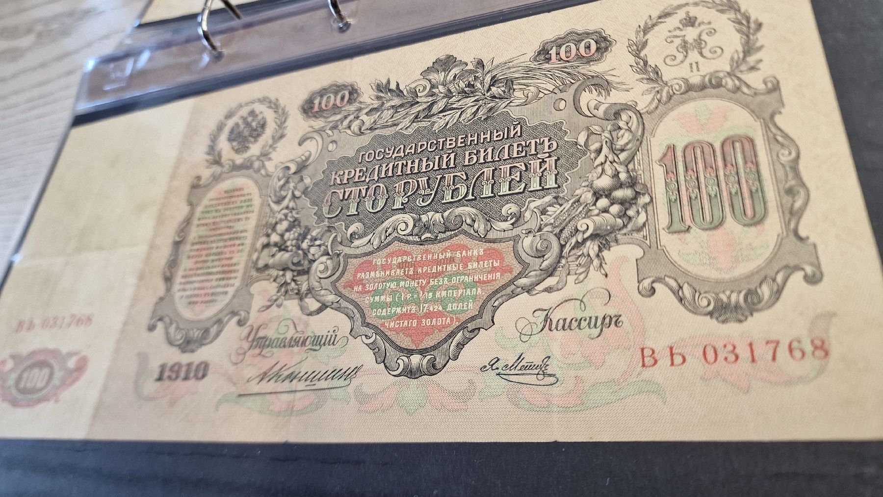 Russische Rubel Banknote 100 Rubel von 1910, Rarität (Gebraucht) in ...
