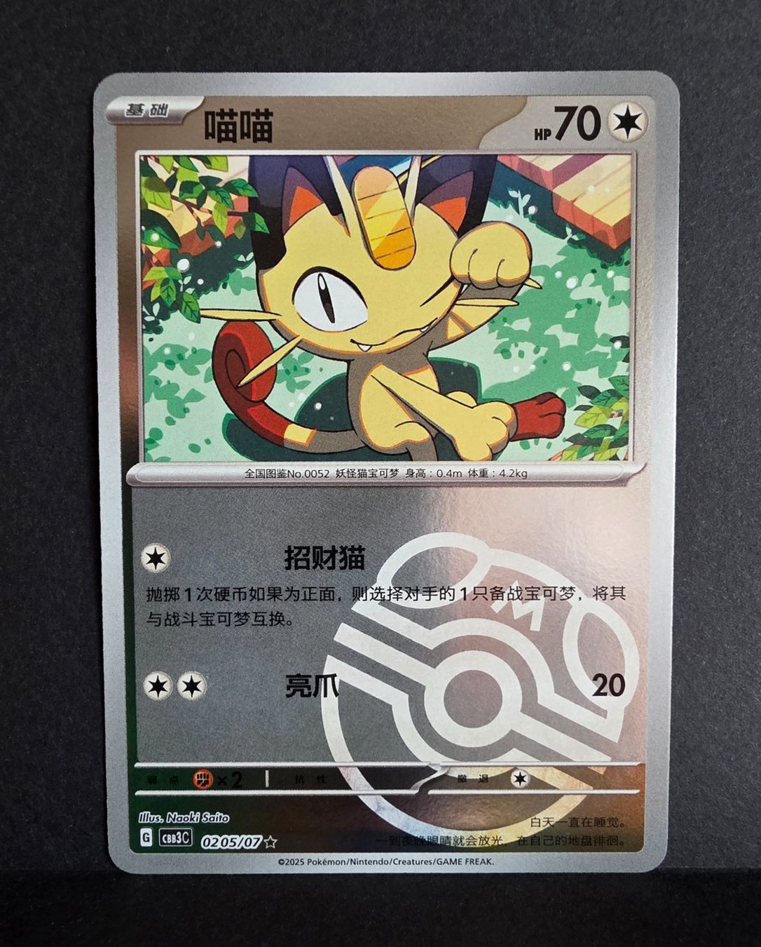 Pokémon Carte collezionabili: Pokémon Cbb3c Masterball 0205/07 ultra rare – Nuovo (secondo la descrizione) da Roggwil BE venduto da S_Cards