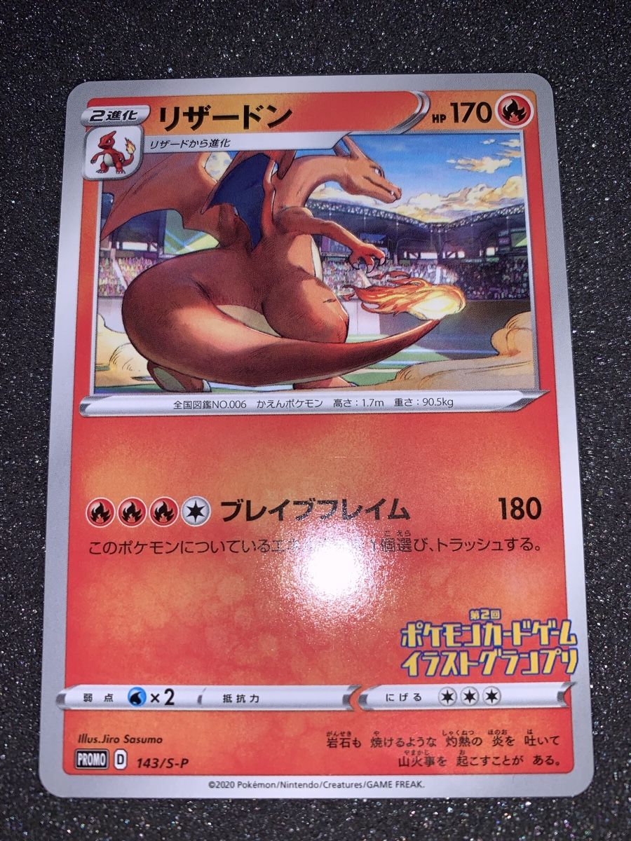 Pokémon Cartes à collectionner: Ab 1.- Charizard 143/S-P 2020 JP  – D'occasion à Bironico par ars_z6lb 5