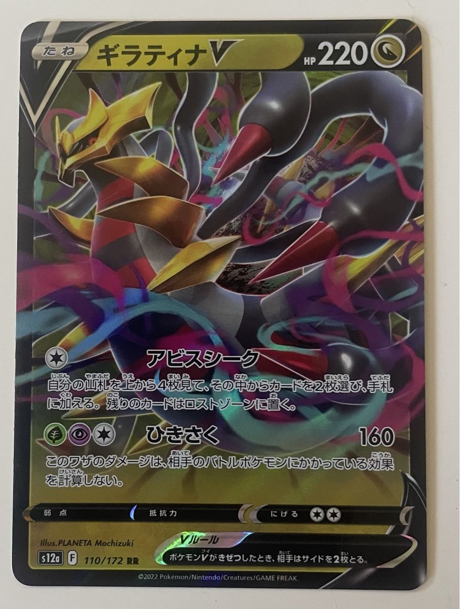 Pokémon Cartes à collectionner: Giratina V JP – Neuf (Voir description) à Zürich par Uglybuddha