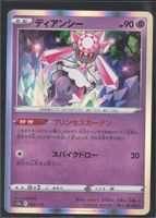 POKÉMON / Diancie / VSTAR Universe / Holo 🇯🇵 