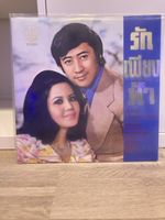 Thai Schallplatte LP