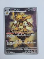 Pokemon TCG Alakazam 071/063 AR m1S JP