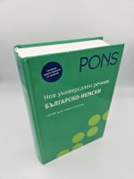 PONS Universalwörterbuch Deutsch-Bulgarisch, neuwertig!