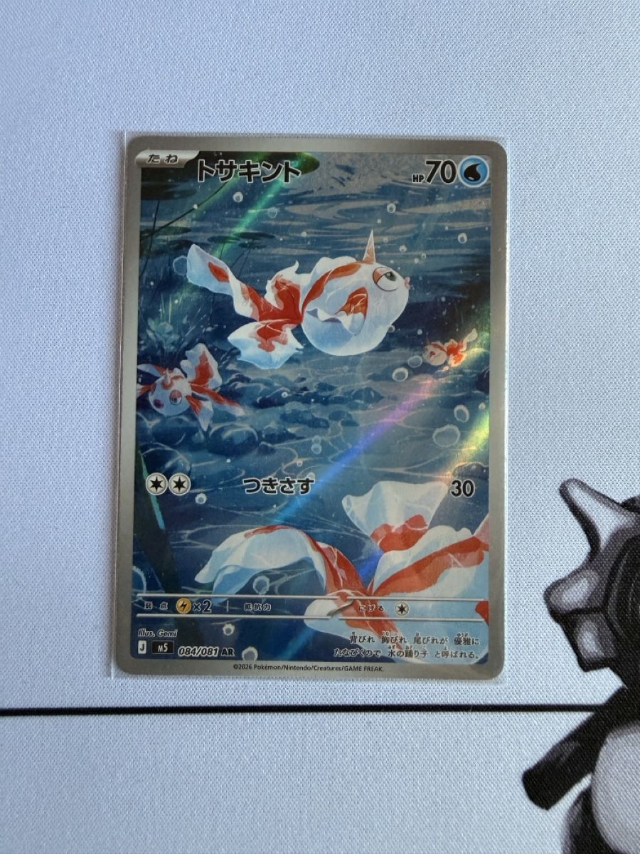 Pokémon Carte collezionabili: Pokémon Goldeen 084/081 – Nuovo (secondo la descrizione) da Elsau venduto da mintgreen1
