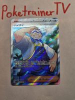 Haidai 125/102 SR – Japanisch – sv7 – Near Mint