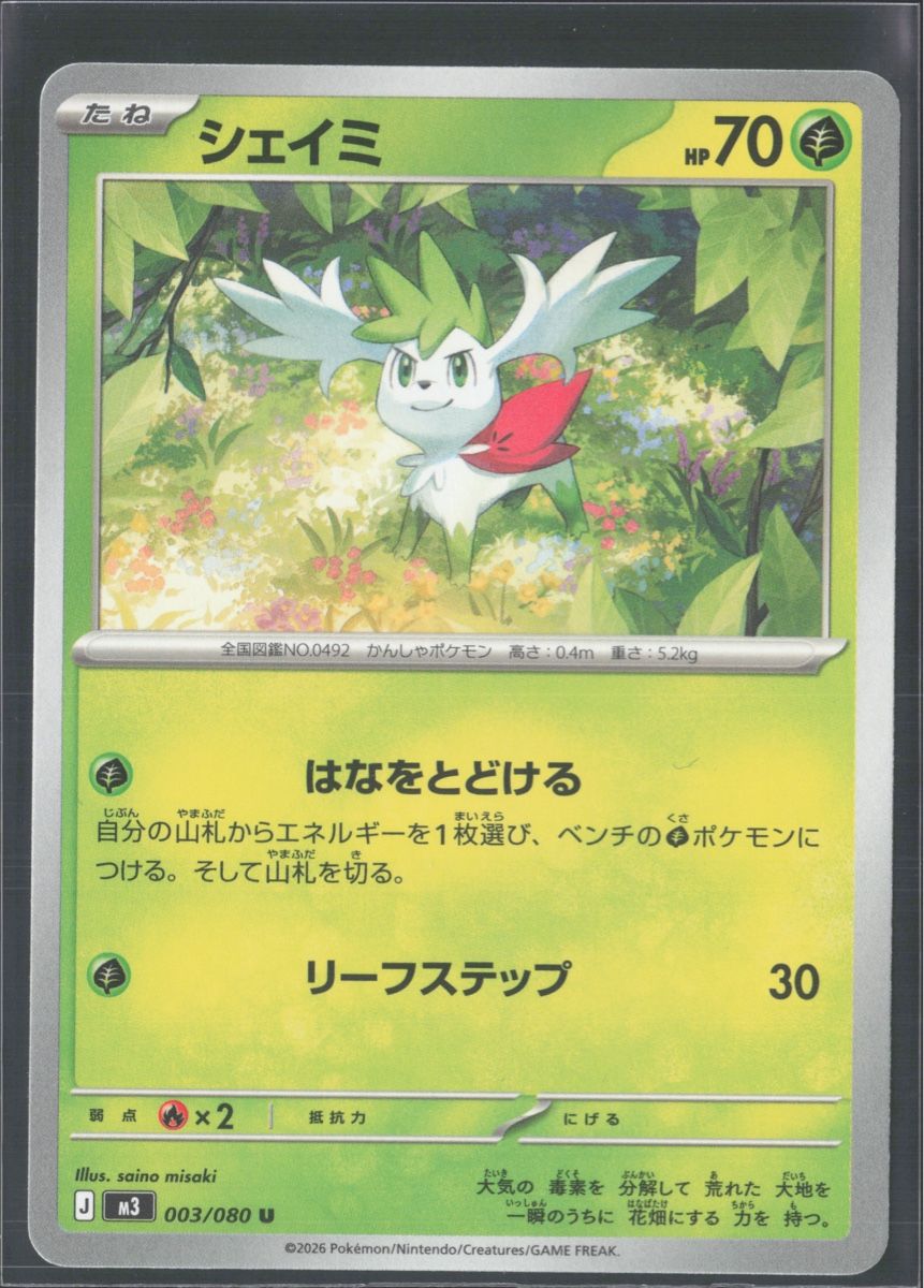 Pokémon Carte collezionabili: POKÉMON / Shaymin / Nihil Zero 🇯🇵 – Usato da Herzogenbuchsee venduto da TCG-High-Quality