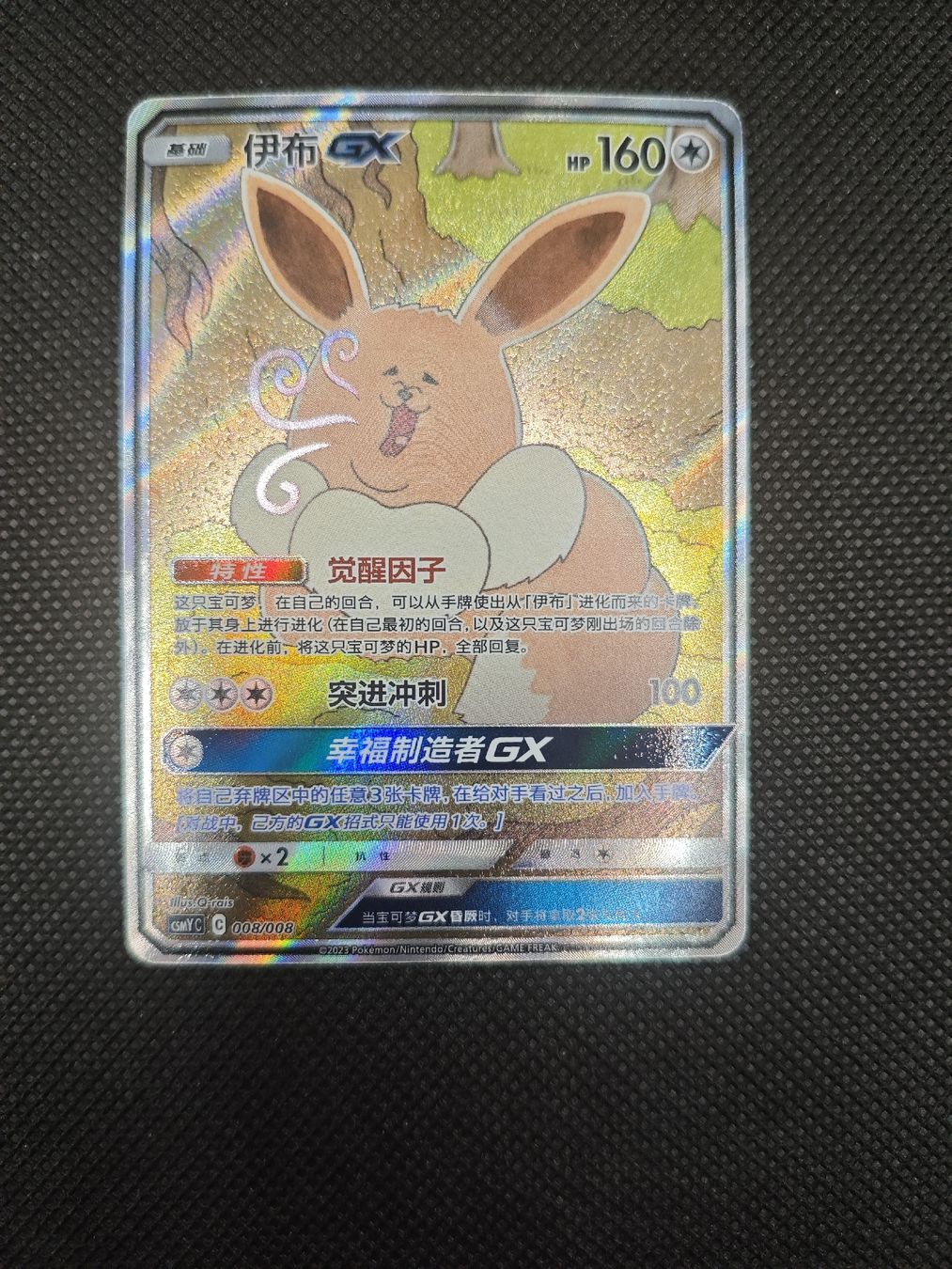 Pokémon Carte collezionabili: Eevee GX (CSMYC 008) – Usato da Windisch venduto da leo_c2f9