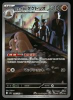 Team Rockets Dugtrio #206 Pokemon Japanese Mega Dream Ex M2a