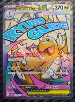 Pokemon Mega Dragonite ex MA 232/193 MEGA Dream ex JP
