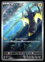 Wattrel #105 Pokemon Japanese Mask of Change sv6