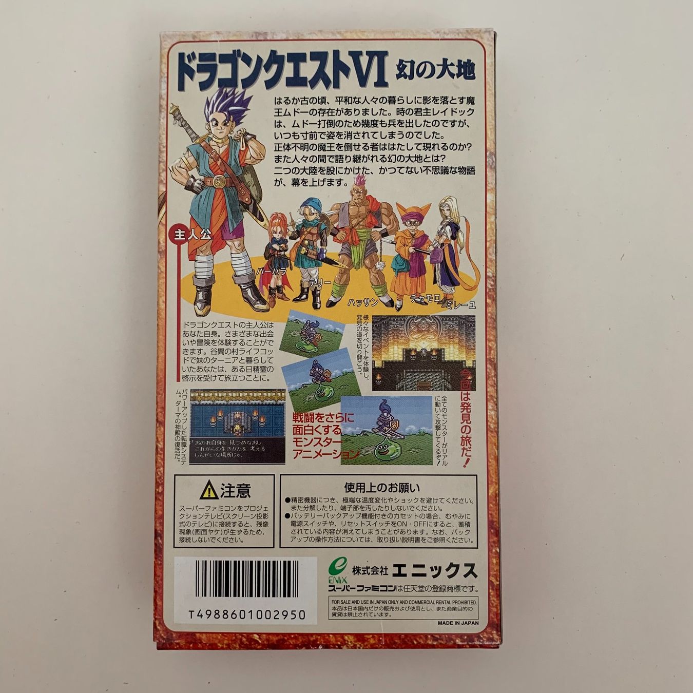 Nintendo Jeux: Dragon Quest VI - SFC - OVP – D'occasion à Zürich par Mephisto87 1