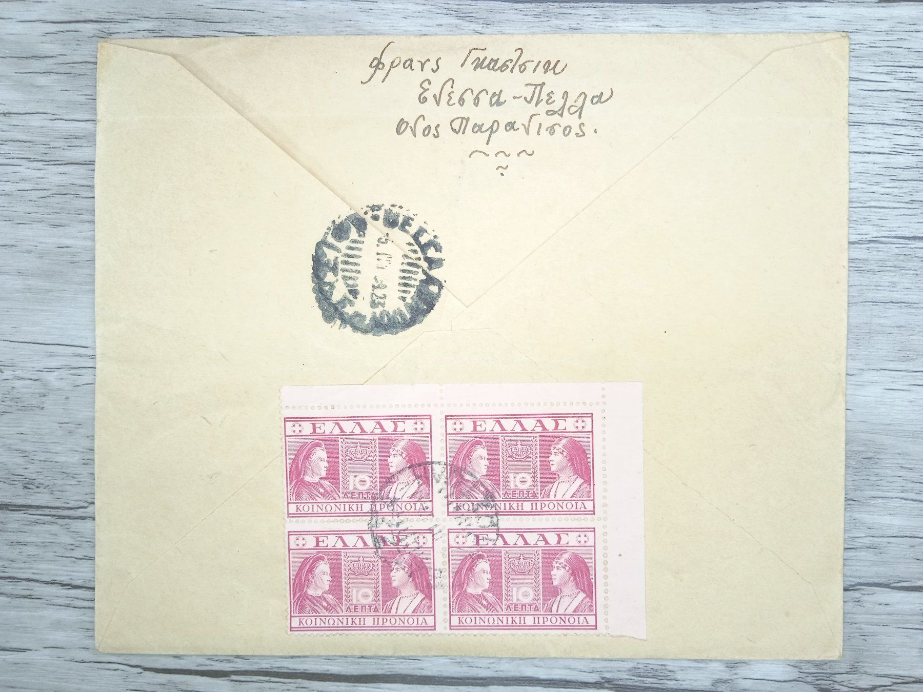 Tutti i francobolli: TR70 Enveloppe + Timbre Grece 1923  / Rare – Usato da Cousset venduto da Patrick_Collections 1