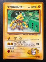 Pokemon Lt. Surge‘s Electabuzz CoroCoro Glossy Promo 1998 JP