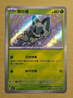 CBB1C Gem Pack Vol. 1 - Sprigatito 0106/09