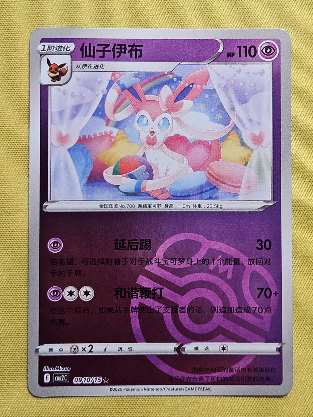 Pokémon Carte collezionabili: CBB2C Gem Pack Vol. 2 - Sylveon 0910/15 – Usato da Bellinzona venduto da Pokemarco