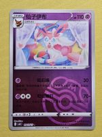 CBB2C Gem Pack Vol. 2 - Sylveon 0910/15
