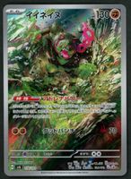 Pokemon Okidogi 110/101 AR | Japanese