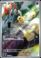 Pokémon - Cutiefly (SV5M 078)