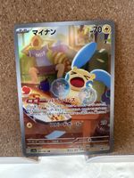 Pokémon Card - Minun 066/062 AR