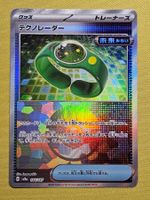 sv8a Terastal Festival ex - Techno Radar 144/187 Poke Ball