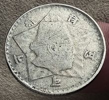 NEPAL 50 PAISA 2011/1954