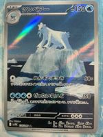 Pokémon TCG – Beartic – sv11B 114/086 AR – Japanisch