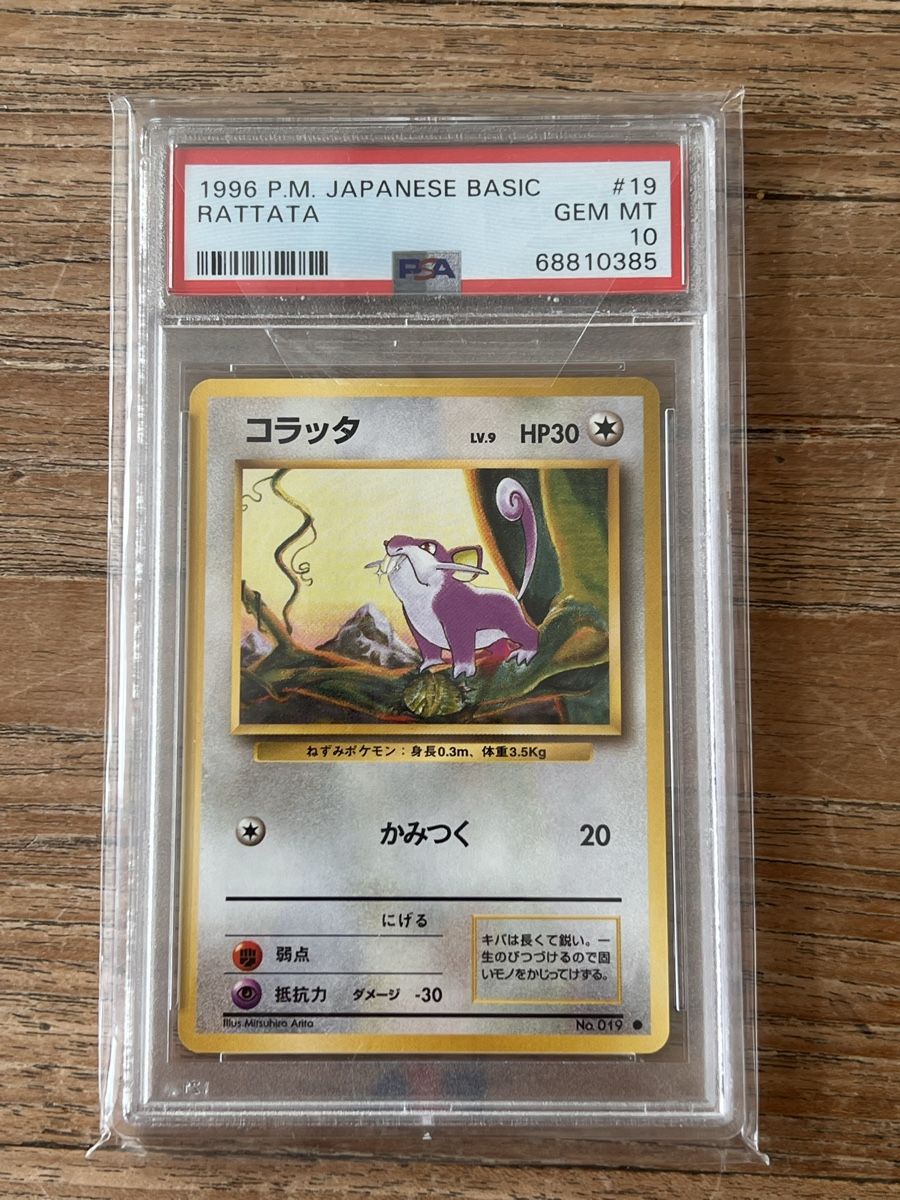 Pokémon Carte collezionabili: PSA 10 1996 Japanese Basic Rattata – Nuovo (secondo la descrizione) da Zollikon venduto da inf_l5jd