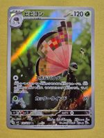 sv8 Super Electric Breaker - Vivillon 107/106 AR