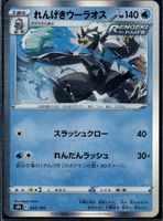 Urshifu 042/184 S8b VMAX Climax Pokemon TCG Japanese Card