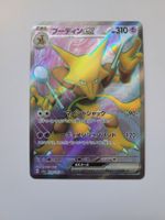 Pokemon TCG Alakazam EX / Simsala sv2a 190/165 SR JP