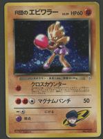 Rocket's Hitmonchan Holo No.107 Gym JAP ab 1.-