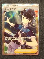 🇯🇵 Judge 262/184
