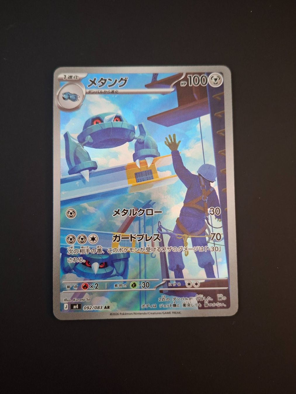 Pokémon Carte collezionabili: Metang #092 Ninja Spinner  M4 JAP – Usato da Biasca venduto da Sara_Poke123