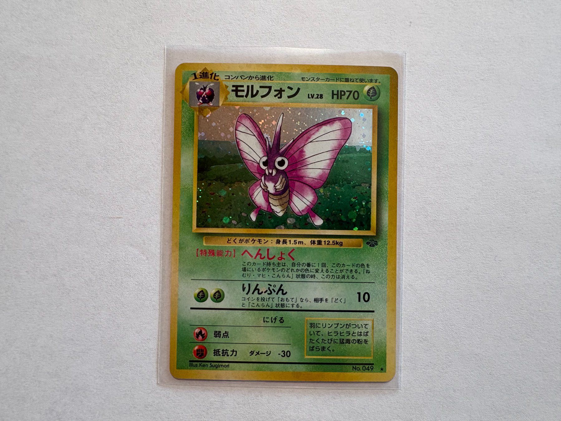 モルフォン　LV28 No049 へんしょく　りんぷん　 ポケモン　カード モルフォン LV28 No049 へんしょく りんぷん ポケモン カード