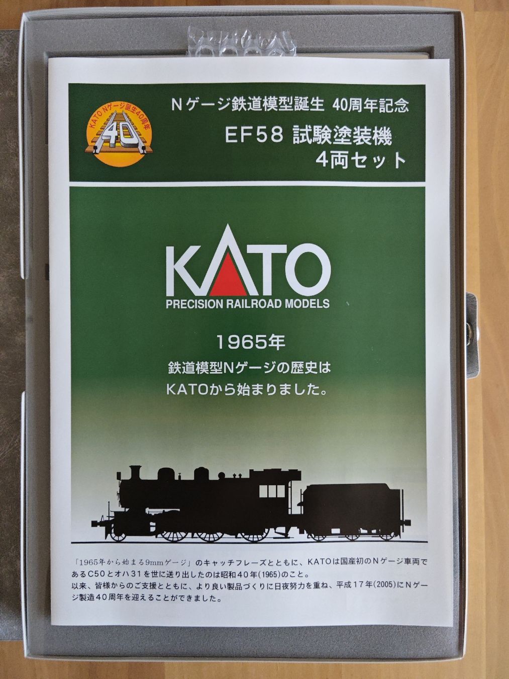 Kato Modelleisenbahnen: Kato 10-260, 4 Lokomotiven EF58 – Neu (gemäss Beschreibung) aus Siebnen von han_xck2 2