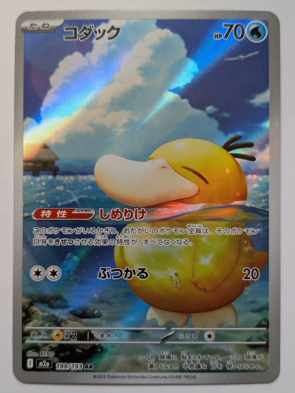Pokémon Carte collezionabili: Pokemon TCG Psyduck 199/193 m2a AR JP – Usato da Münchenstein venduto da new_akiba_store