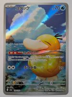 Pokemon TCG Psyduck 199/193 m2a AR JP