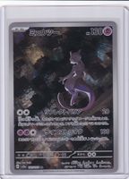Pokémon - Mewtwo (SV2A 183) - (CHF 0.10 Start)