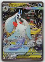 Pokemon Mega Froslass SAR 233/193 m2a JP 2025